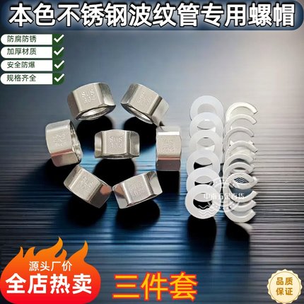 304不锈钢波纹管螺帽4分6分1寸专用螺母燃气热水器进水管螺纹接头