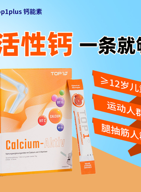 特价瑞士进口TOP 1PLUS钙能素粉剂高吸收补钙维D牢固牙齿成人儿童