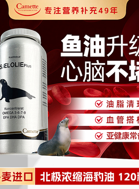 丹麦进口camette浓缩海豹油软胶囊凯麦特omega3中老年鱼油DHA血管