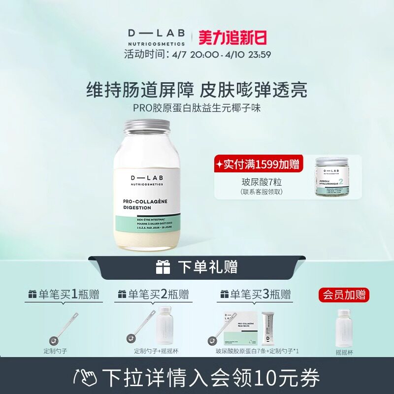 法国进口Dlab胶原蛋白肽粉