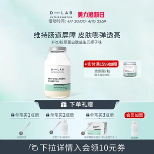 法国进口 Dlab胶原蛋白肽粉  女性口服美容营养品 亮白饮内服褪黑