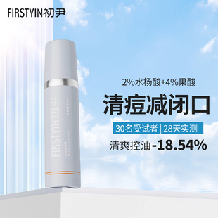 初尹2%水杨酸 涂抹面膜50ml 减少出油清爽净肤深层清洁 熬夜修复