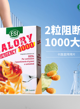 超模同款 ESI卡路里拜拜片白芸豆大餐救星膳食纤维阻断片碳水脂肪