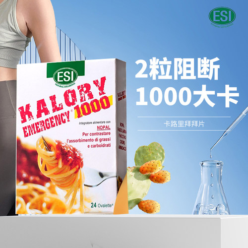 超模同款ESI卡路里拜拜片