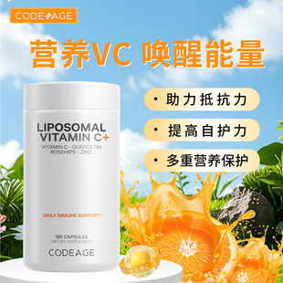 补维生素C Codeage美国进口脂质体维他命C槲皮素锌高浓度VC免疫力