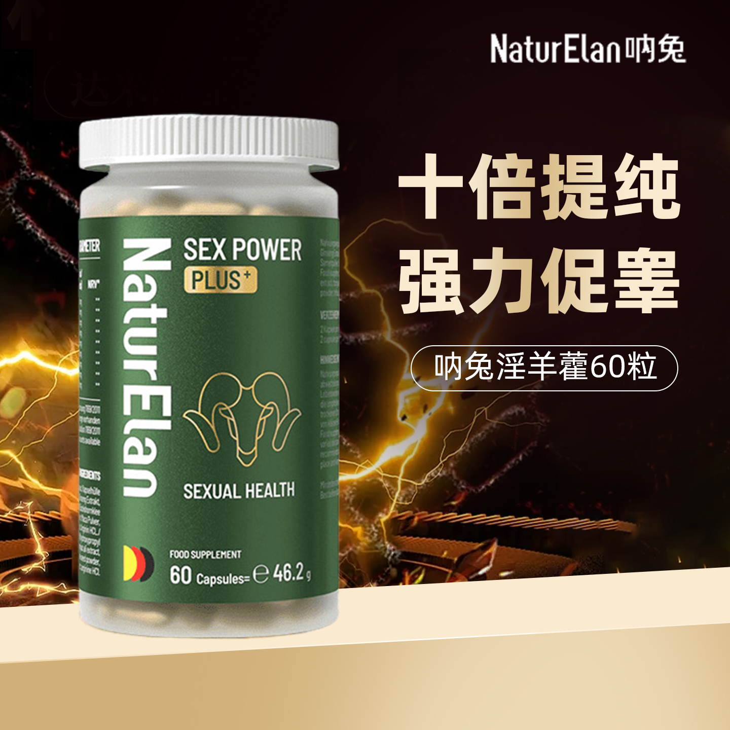 德国进口呐兔淫羊藿胶囊