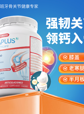 加强版 Epaplus西班牙骨胶原蛋白 软骨素养护 中老年 骨粉关节宝