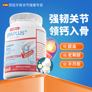 加强版 Epaplus西班牙骨胶原蛋白 软骨素养护 中老年 骨粉关节宝
