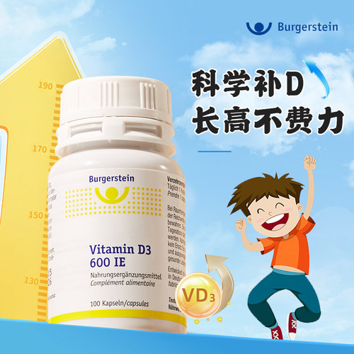 瑞士Burgerstein维生素d3