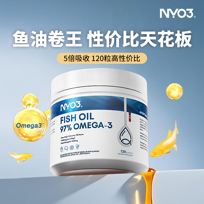鱼油卷王 高性价比NYO3白金罐97高纯rTG深海鱼油成人omega-3120粒