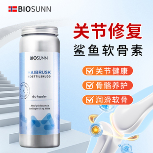 挪威进口BIOSUNN挪威鲨鱼软骨素胶囊 中老年维骨力骨胶原关节保护