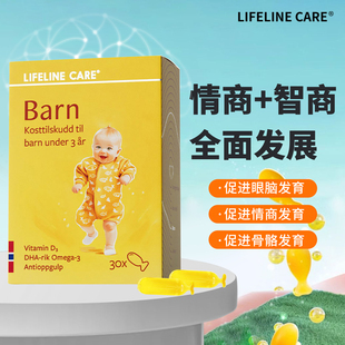 挪威LifelineCare婴幼儿深海鱼油欧米茄3dha宝宝儿童大脑营养补充