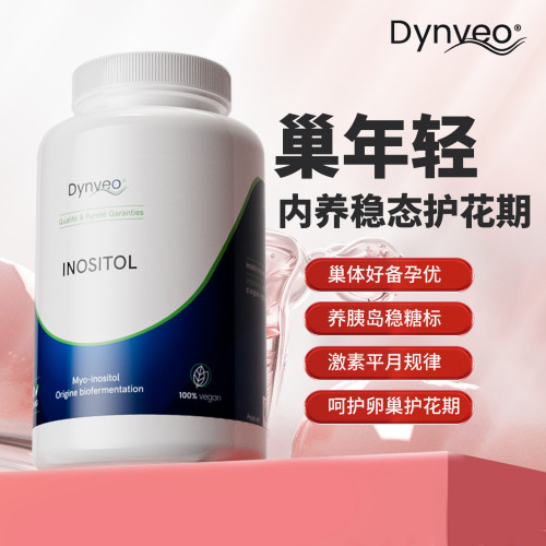 Dynveo迪卫欧MYO肌醇