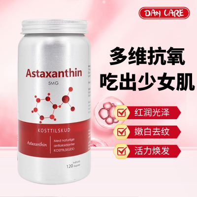 丹麦进口Dancare天然虾青素