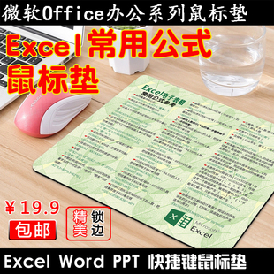 Excel电子表格公式鼠标垫 excel鼠标垫 快捷键鼠标垫 小号办公室