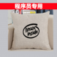 linux inside 程序员神器极客周边抱枕靠枕男朋友生日礼物礼品