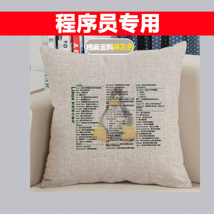 linux命令抱枕靠枕腰垫程序员码农geek代码IT男周边神器礼物生日