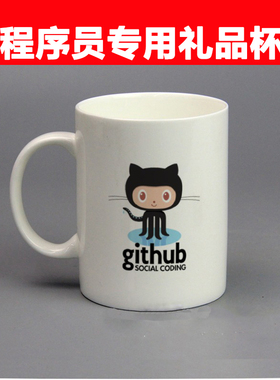 github杯子程序员码农geek代码IT男周边神器礼物生日朋友黑客猿
