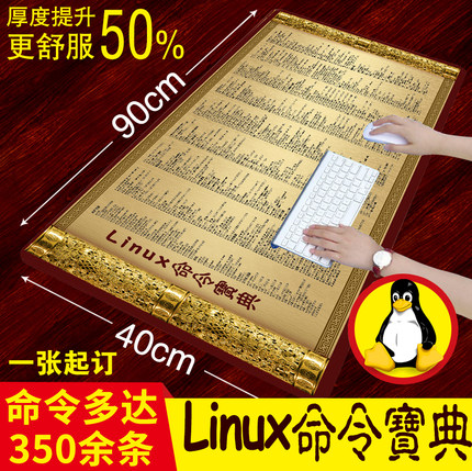 linux命令鼠标垫程序员神器命令行码农geek手册礼物周边超大IT男