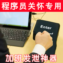 程序员神器周边礼物超大号回车键发泄超大型USB电脑按键Big Enter
