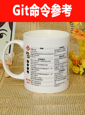 Git命令杯子男女生程序员男女朋友生日礼物礼品杯个性创意神器
