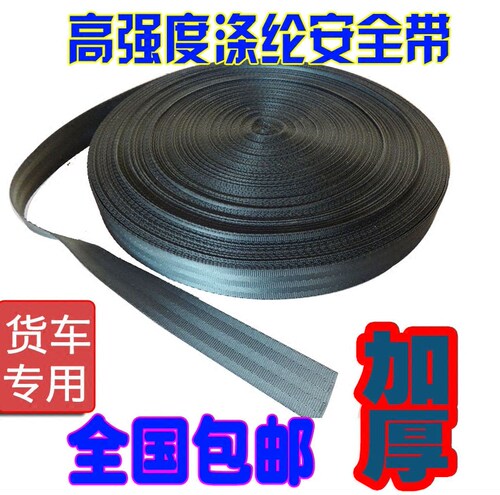 汽车安全带货物捆绑带货车绳子