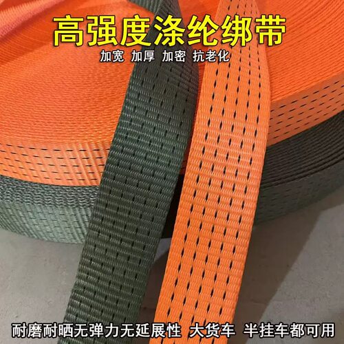 7吨5公分宽涤纶绑带刹车绳货车捆绑带尼龙绳捆绑拉车绳拖车绳扁绳