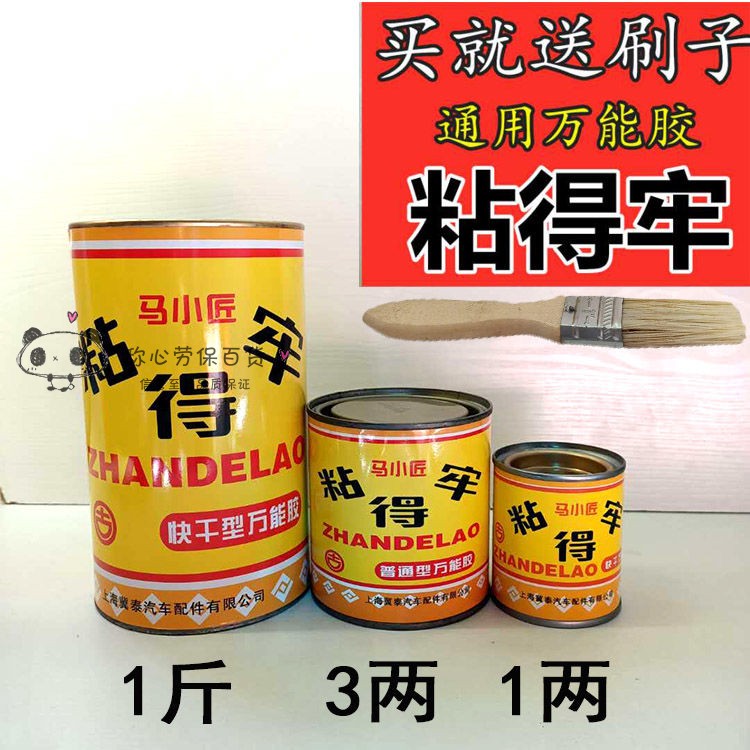 粘得牢多用途万能胶黄色氯丁胶防水快干强力胶水木材塑料皮革粘接