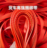 5吨加厚涤纶绑带高强耐磨无弹力绑车绳货车半挂卡车封车带捆车绳