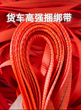 5吨加厚涤纶绑带高强耐磨无弹力绑车绳货车半挂卡车封车带捆车绳