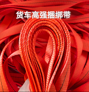 5吨加厚涤纶绑带高强耐磨无弹力绑车绳货车半挂卡车封车带捆车绳