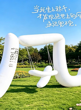 网红诗歌乐园充气秋千气模美陈装饰景区打卡引流充气装置拍照摆件