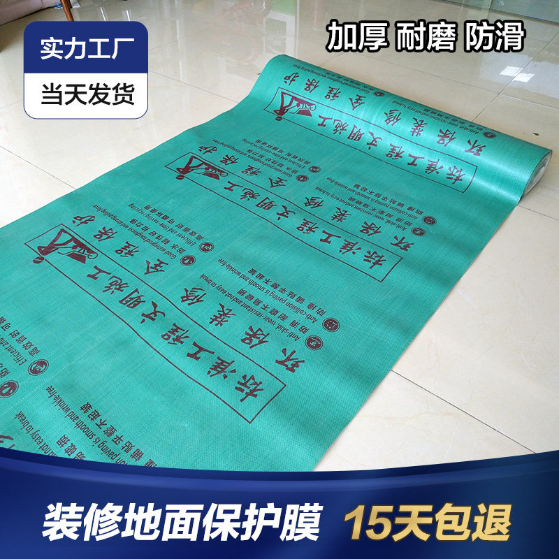 装修地面保护膜家装木地板瓷砖防护垫家用一次性成品保护地膜定制