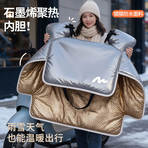 2026新款石墨烯电动车挡风被加绒冬季覆膜防水电动电瓶车防风被