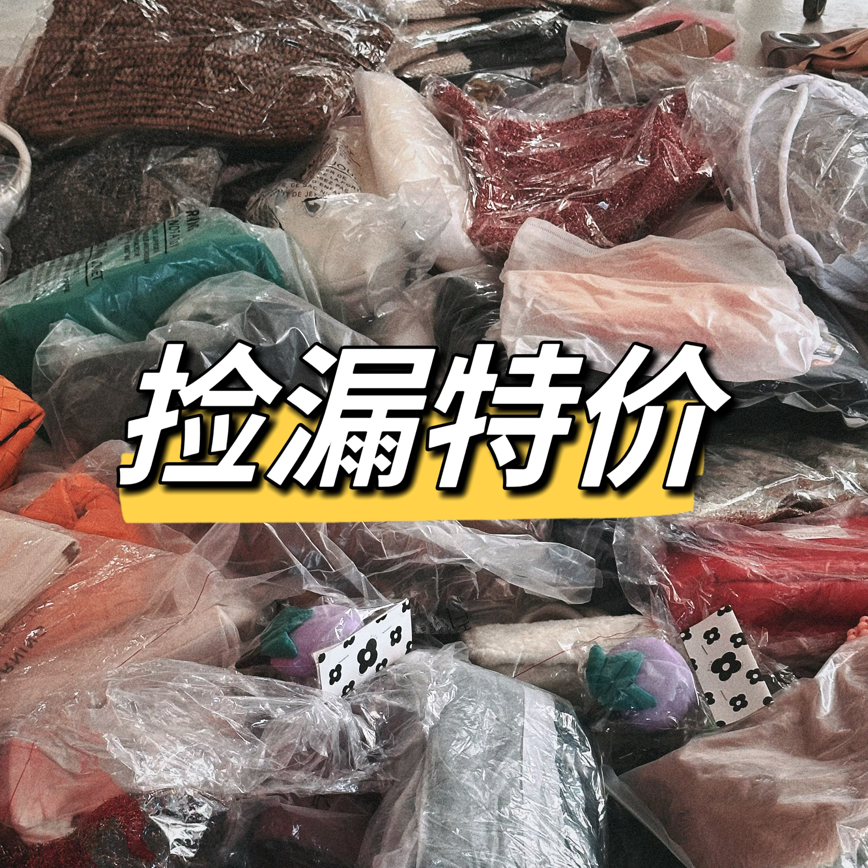 孤品包包 5月更新 第二波 特价清仓 有瑕疵 no退换