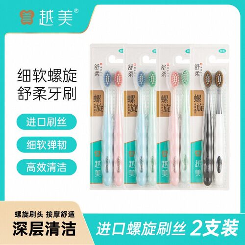越美牙刷超细进口清洁支装Y001