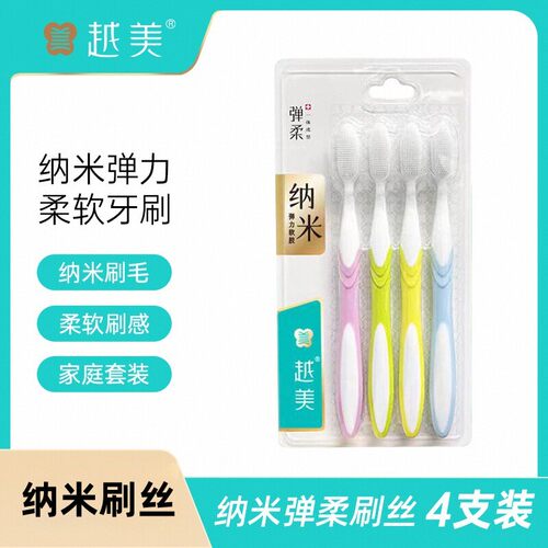 越美牙刷纳米成人柔软4支装