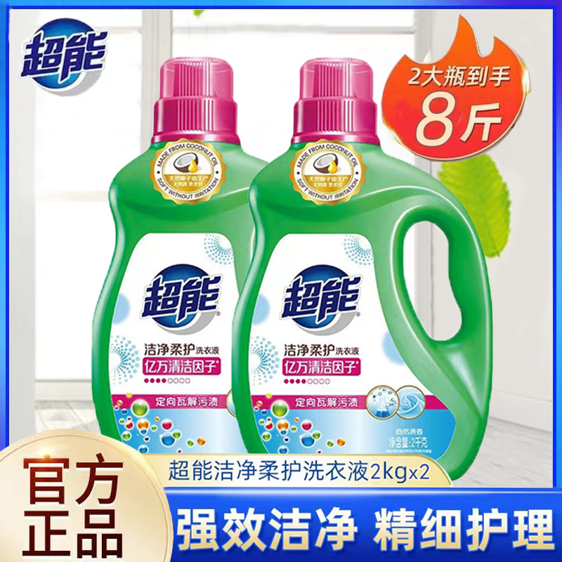 超能洗衣液洁净柔护2kg瓶4斤