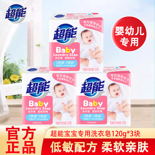 超能宝宝婴幼儿洗衣皂120g3块装
