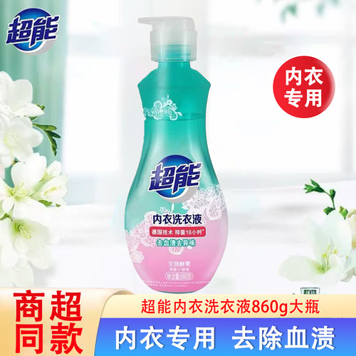 超能内衣洗衣液860g大瓶家用装