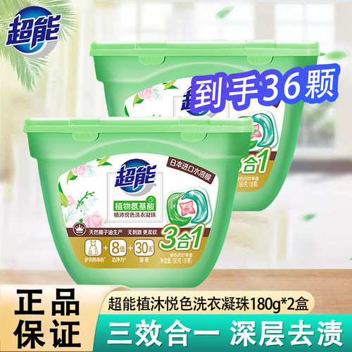 植沐悦色三合一洗衣凝珠超能