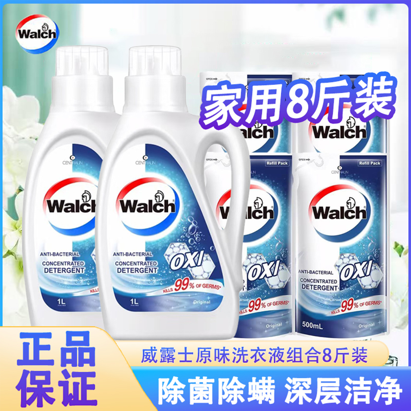威露士原味有氧洗衣液8斤组合装