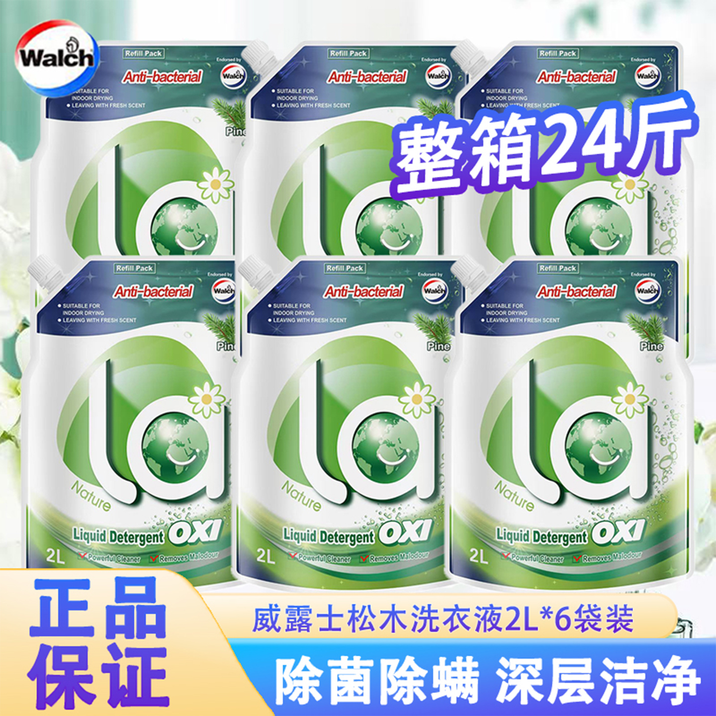 威露士有氧洗松木洗衣液24斤整箱