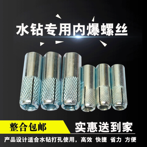 包邮内膨胀螺丝内爆壁虎内迫式膨胀螺栓台式水钻固定支架用 - 封面