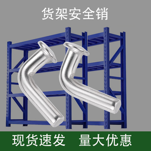 安全镀锌货架平头轻中重型货架定位插销规格配件齐全仓储发卡扣