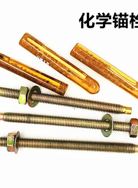 化学锚栓膨胀螺丝螺栓锚杆药剂胶管药水810M12M14M16M18M20M24M30