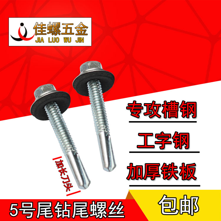 加强型六角工字钢螺丝垫片防水