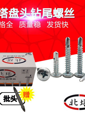 十字圆头自攻燕尾丝包邮