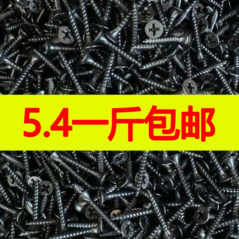 高强度自攻钉干壁钉黑色十字平头木工平头螺丝石膏板螺丝M3.5散装,五金/工具,螺钉,淘宝优惠券,粉丝福利购,淘宝优惠卷