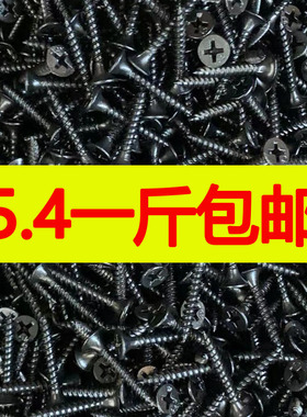 高强度自攻钉干壁钉黑色十字平头木工平头螺丝石膏板螺丝M3.5散装
